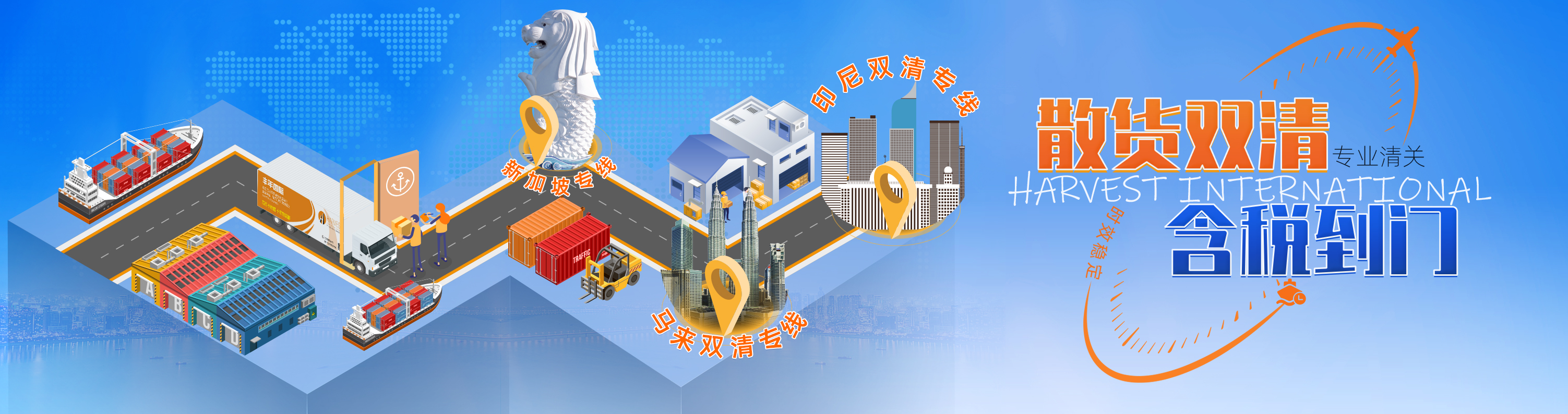 印尼馬來新加坡散貨雙清包稅到門