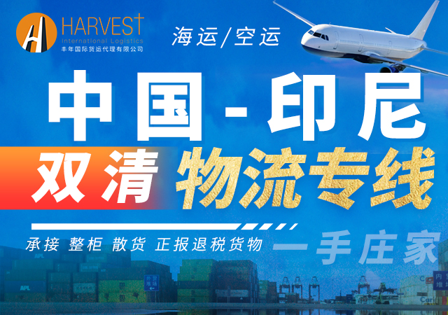 普貨廣州發貨到印尼怎麽(me) 寄送?需要多少費用?-华体汇体育中心物流