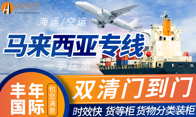 馬來海運雙清門到門專線