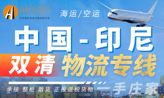 布料發往印尼會(hui) 被扣押嗎，國際貨運公司能保證清關(guan) 嗎?-华体汇体育中心物流