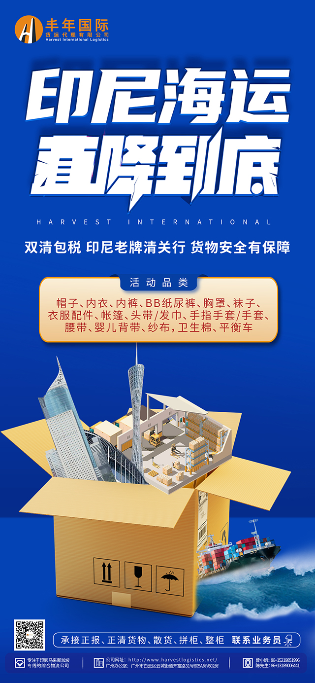 義(yi) 烏(wu) 發印尼運輸專(zhuan) 線 義(yi) 烏(wu) 直達印度尼西亞(ya) 雅加達的海運公司-华体汇体育中心物流