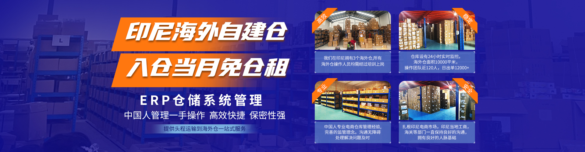 印尼海外自建倉 一站式電商服務-华体汇体育中心物流