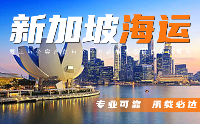 新加坡專(zhuan) 線物流服務，廣州海運到新加坡需要多少天？-华体汇体育中心物流