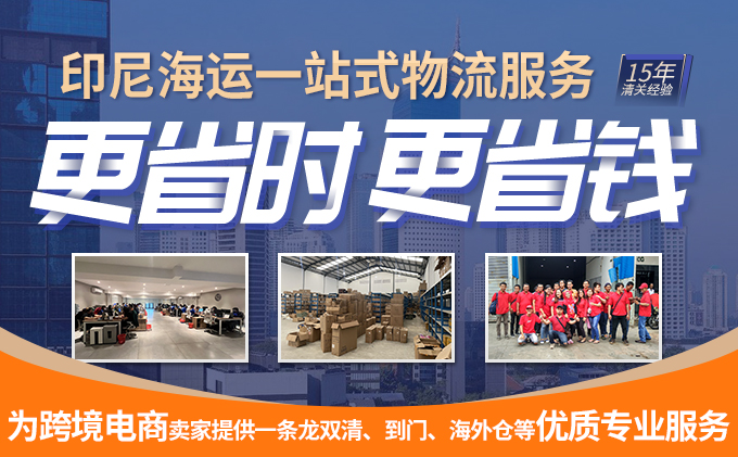 義(yi) 烏(wu) 到印尼雅加達海運拚箱雙清包稅-华体汇体育中心物流