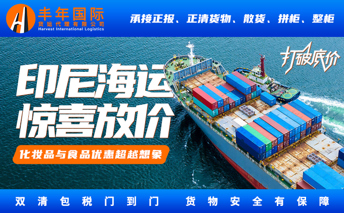 廣州到印尼海運你知道多少-华体汇体育中心物流