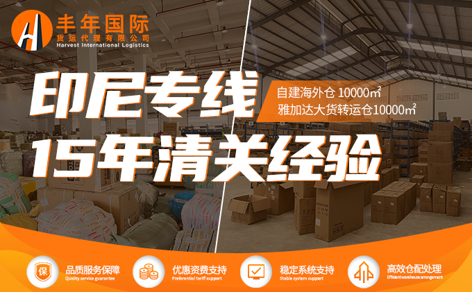 中國出口貨物到印度尼西亞(ya) ，什麽(me) 時候會(hui) 用到海運拚箱-华体汇体育中心貨運