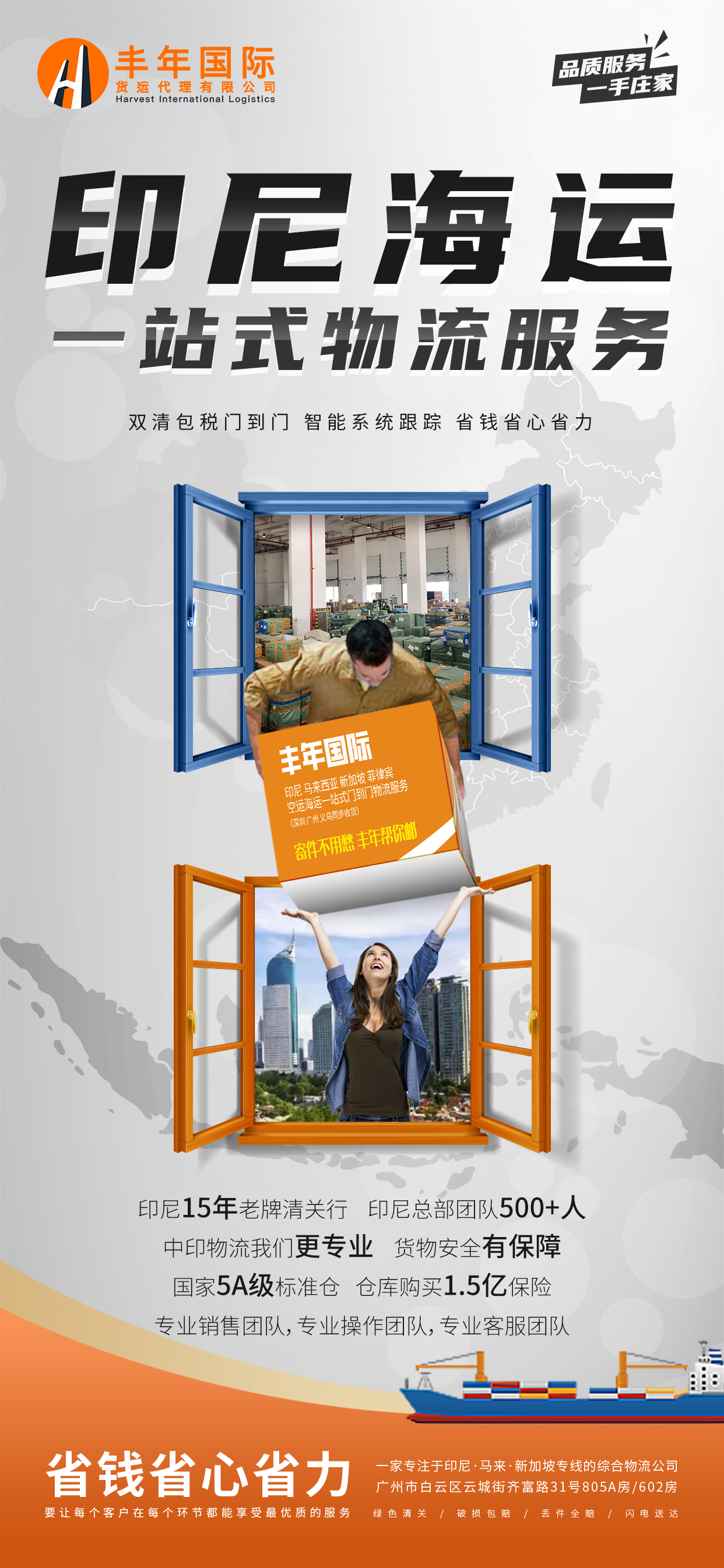 廣州到印尼海運公司怎樣選擇？印尼海運注意事項？-华体汇体育中心物流