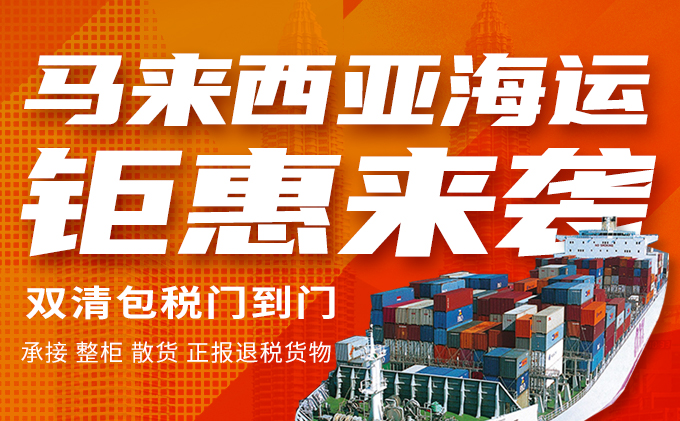 中國到馬來西亞(ya) 海運行業(ye) 趨勢和預測-华体汇体育中心物流