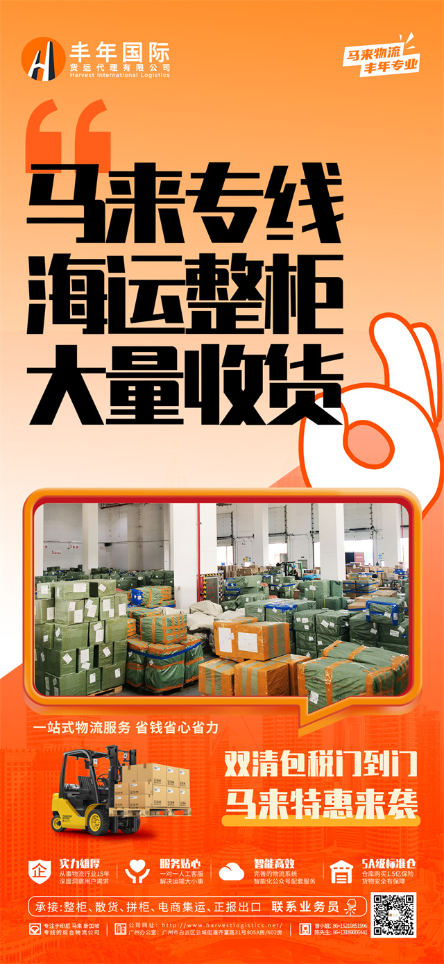 馬來專(zhuan) 線海運整櫃雙清包稅到門-华体汇体育中心物流