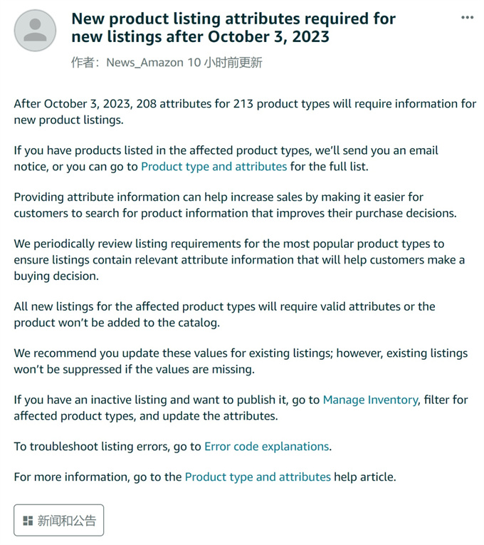 亞(ya) 馬遜又出新規，213種產(chan) 品需要更新屬性信息-华体汇体育中心物流