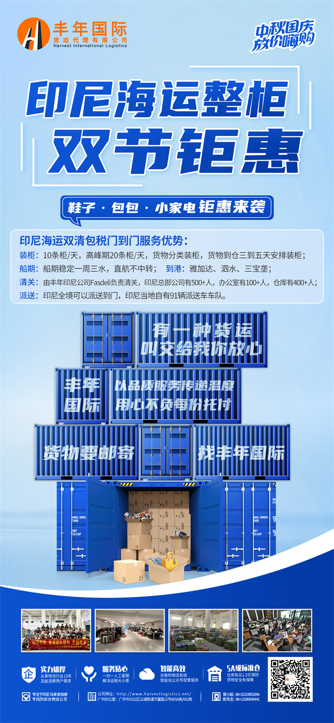 中國出口到印尼海運專(zhuan) 線一站式物流：從(cong) 起運到目的地的全程操作流程-华体汇体育中心物流