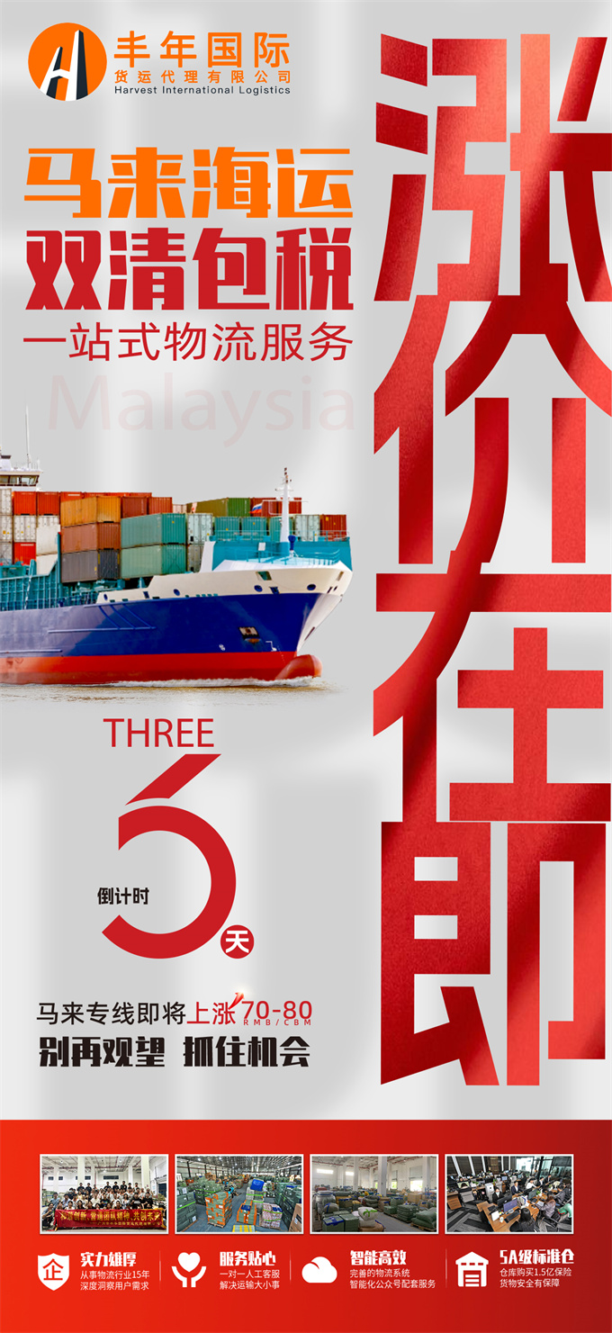中國到馬來西亞(ya) 海運費用及時效解析