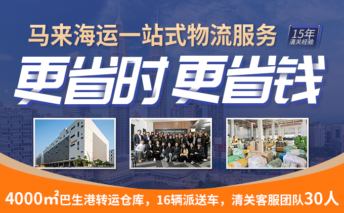 中國到馬來西亞(ya) 海運費用及時效解析