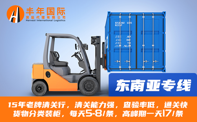 東(dong) 南亞(ya) 專(zhuan) 線-15年老牌清關(guan) 行印尼馬來新加坡專(zhuan) 線-华体汇体育中心物流