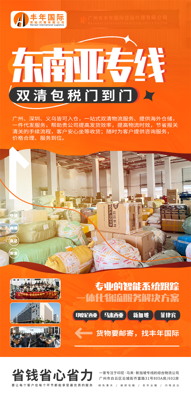 東(dong) 南亞(ya) 專(zhuan) 線雙清包稅門到門