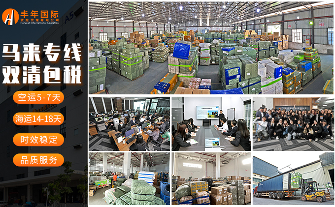 馬來專(zhuan) 線雙清包稅-华体汇体育中心物流