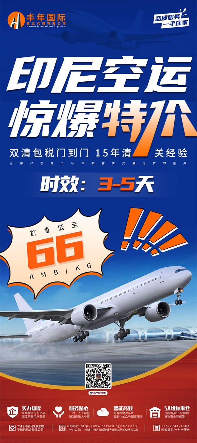 印尼空運驚爆特價(jia) 雙清包稅門到門-华体汇体育中心物流