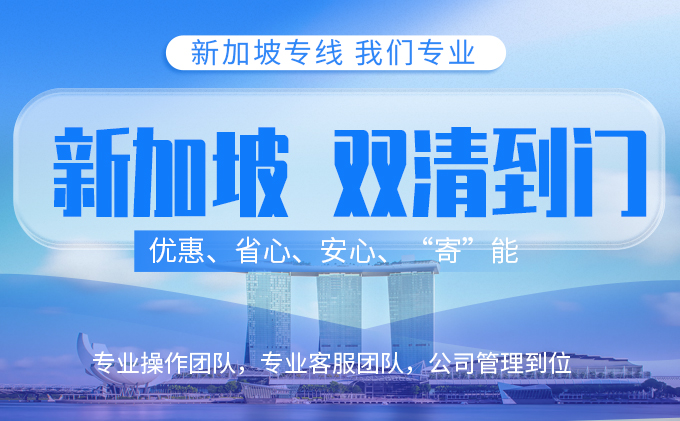 新加坡雙清到門-华体汇体育中心物流