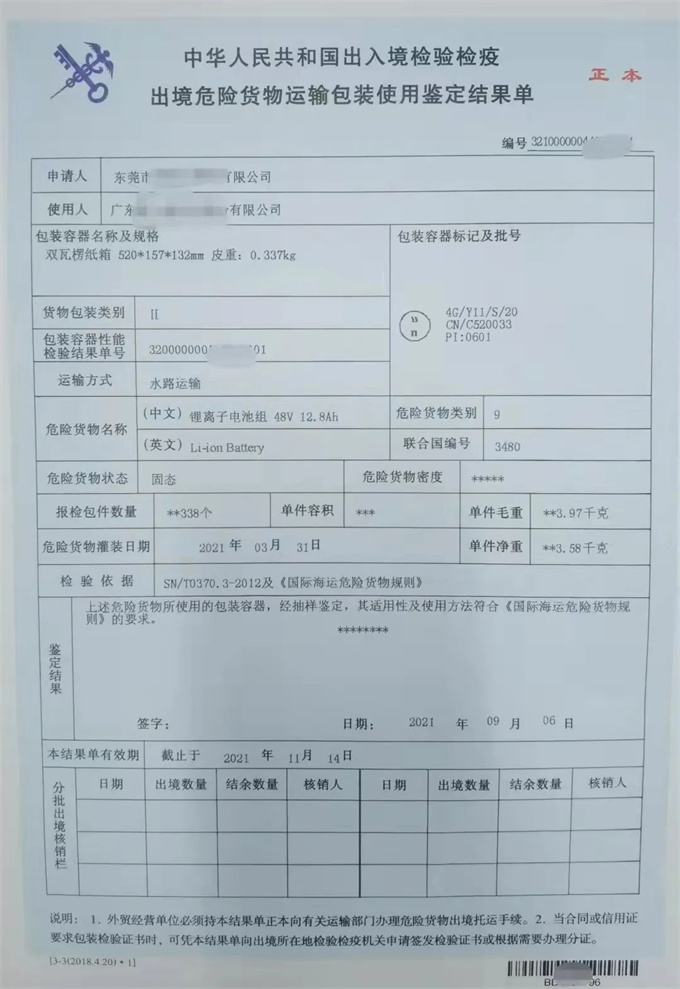 鋰電池出口之“危包證”辦理流程-华体汇体育中心物流