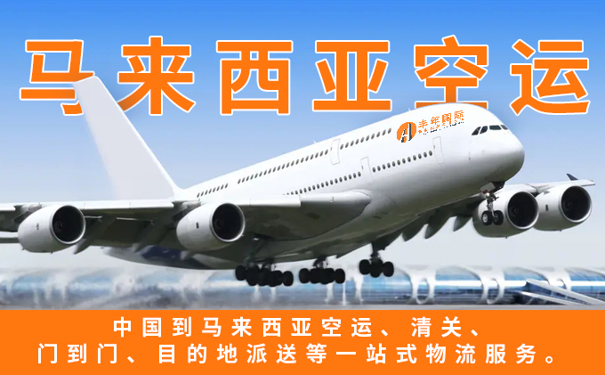 2公斤貨物如何發快遞到馬來西亞(ya) -华体汇体育中心物流