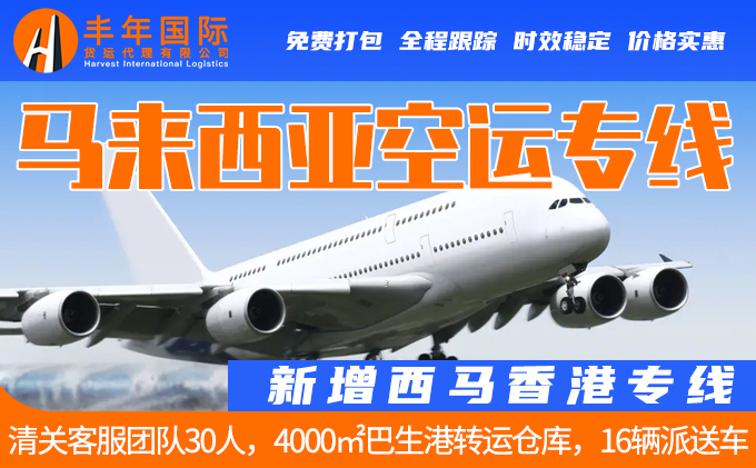 廣州發貨馬來西亞(ya) 快遞空運需要多久？費用怎麽(me) 算？-华体汇体育中心物流