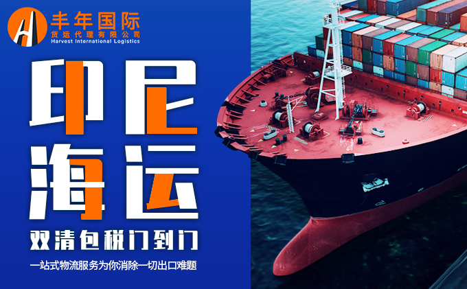 充電寶發印尼海運雙清到門需要注意什麽(me) ？-华体汇体育中心物流