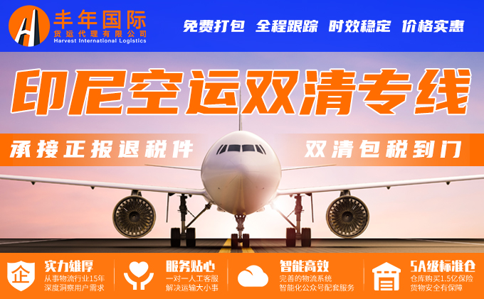 LCD屏發印尼空運雙清到門費用怎麽(me) 樣？-华体汇体育中心物流