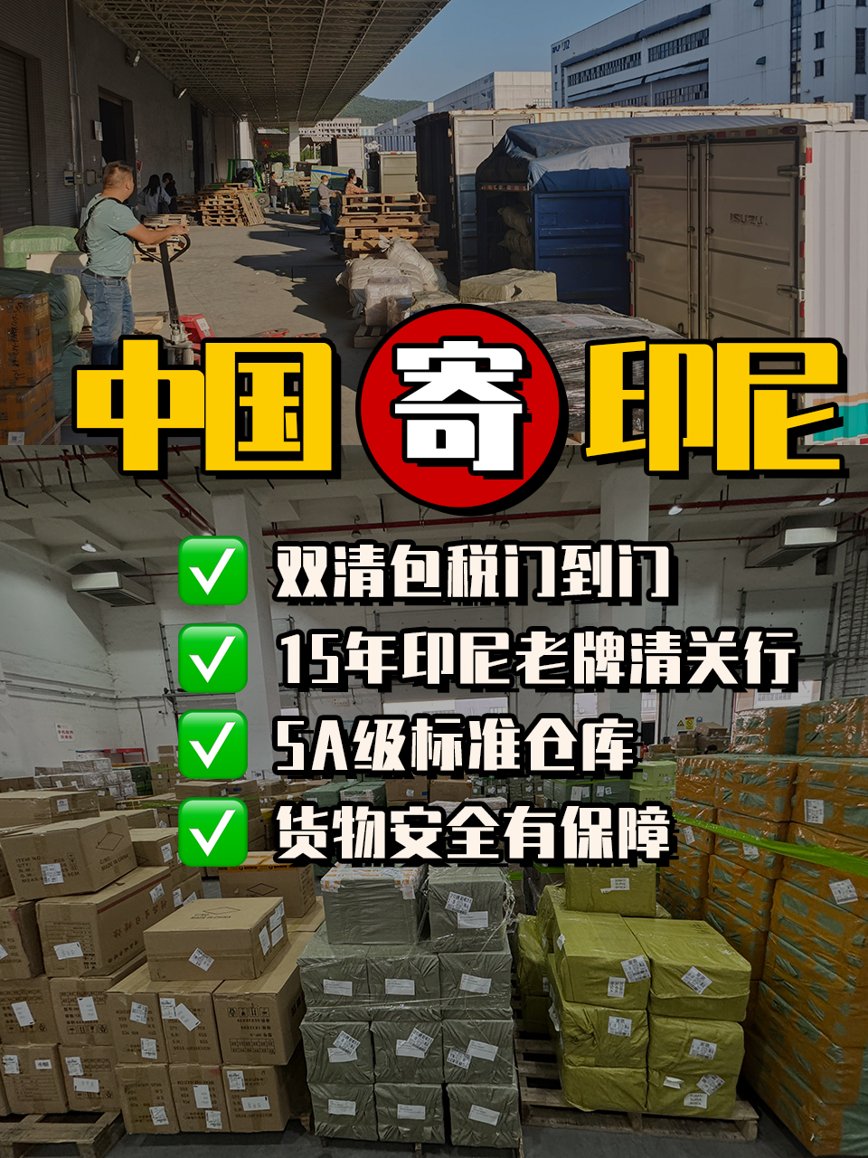 春節發年貨貨物到印尼需要多少天？-华体汇体育中心物流