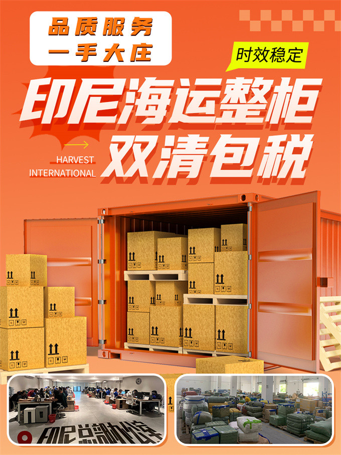 春節發年貨貨物到印尼需要多少天？-华体汇体育中心物流