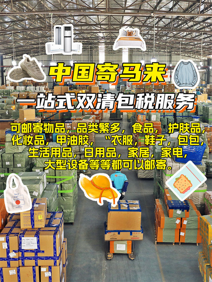 中國出口馬來西亞(ya) 雙清到門，整櫃散貨拚箱雙清派送到門-华体汇体育中心物流