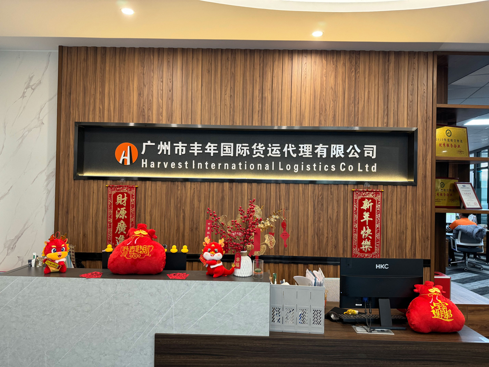 廣州华体汇体育中心貨運代理有限公司