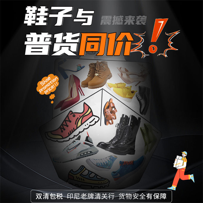 中國鞋子出口到印尼海運雙清到門專(zhuan) 線費用降價(jia) -华体汇体育中心物流