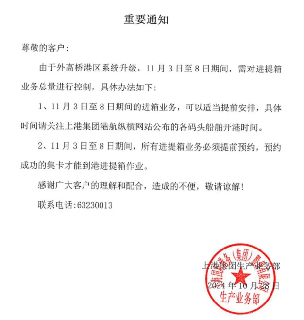 國際海運上海港進提箱重要通知-华体汇体育中心物流 國際海運上海港進提箱重要通知-华体汇体育中心物流