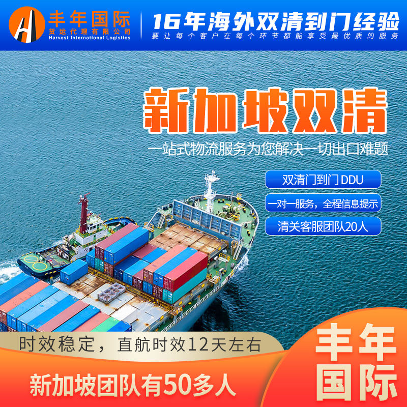 中國跨境電商企業(ye) 發貨新加坡雙清到門專(zhuan) 線-华体汇体育中心物流