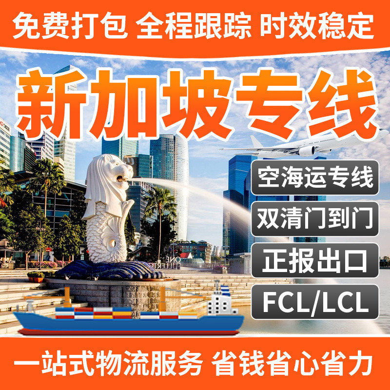 华体汇体育中心物流專(zhuan) 注印尼馬來西亞(ya) 新加坡專(zhuan) 線