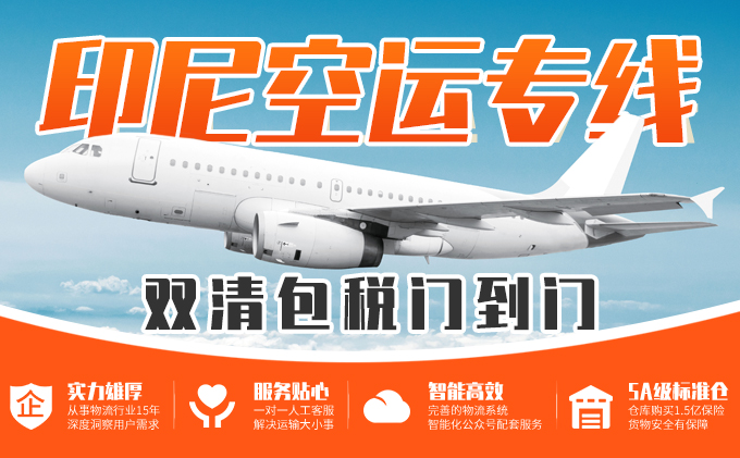 中國寄快遞到印尼用什麽(me) 物流？-华体汇体育中心物流