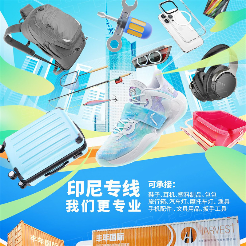 中國到印尼普貨合規清關(guan) 雙清到門專(zhuan) 線物流運輸-华体汇体育中心物流