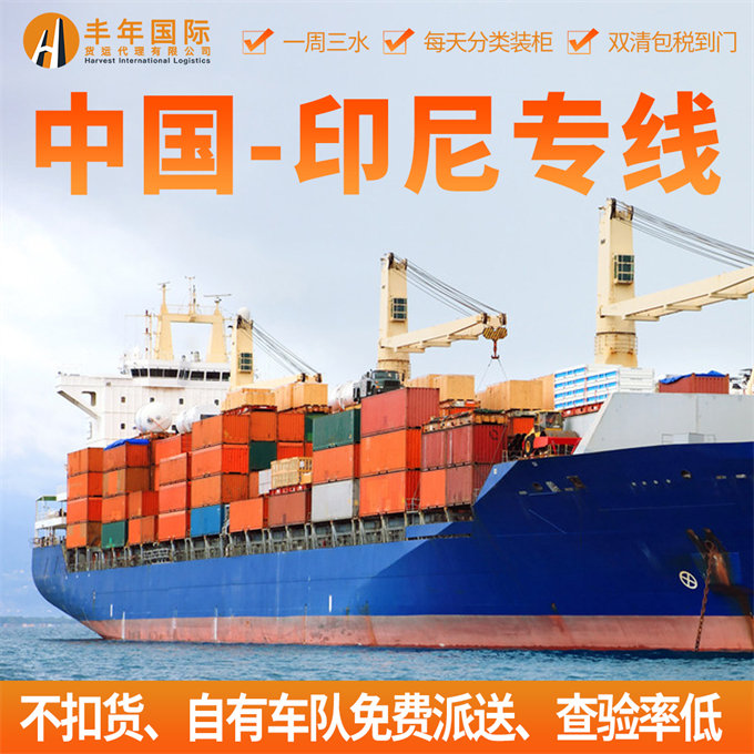 仙桃市無紡布發印尼海運雙清到門國際物流公司-华体汇体育中心物流