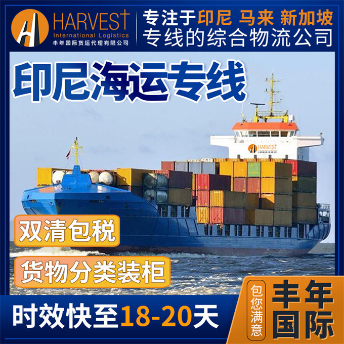 仙桃市無紡布發印尼海運雙清到門國際物流公司-华体汇体育中心物流