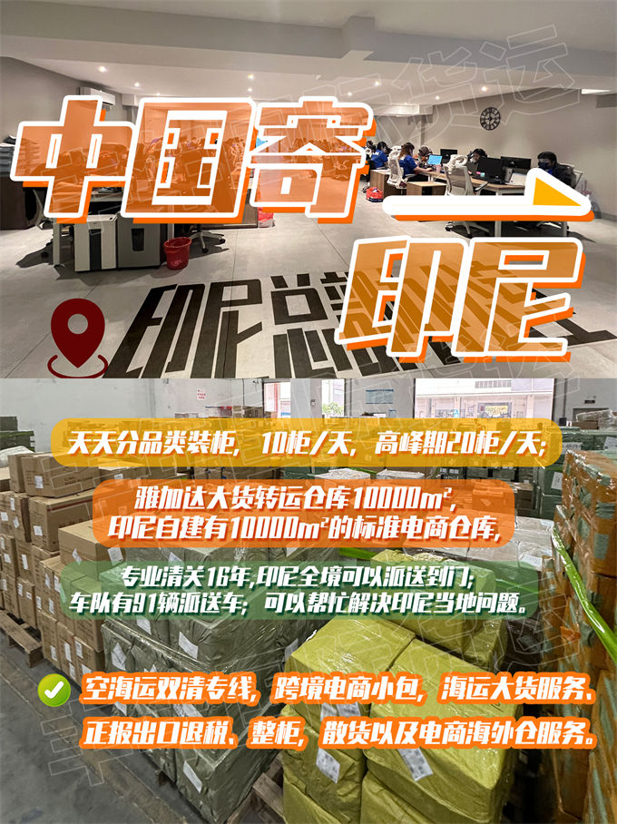 廣東(dong) 水槽出口印度尼西亞(ya) 海運整櫃雙清到門專(zhuan) 線-华体汇体育中心物流