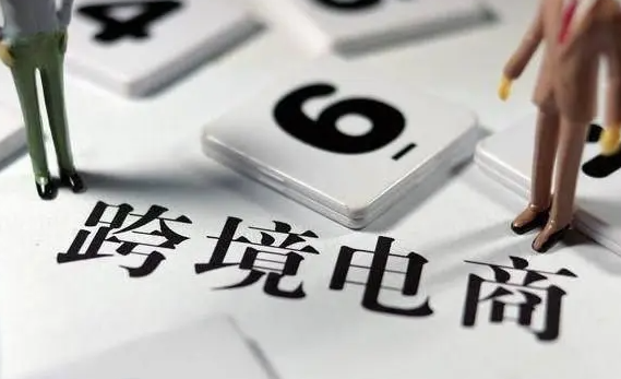 跨境電商怎麽(me) 入行-华体汇体育中心物流