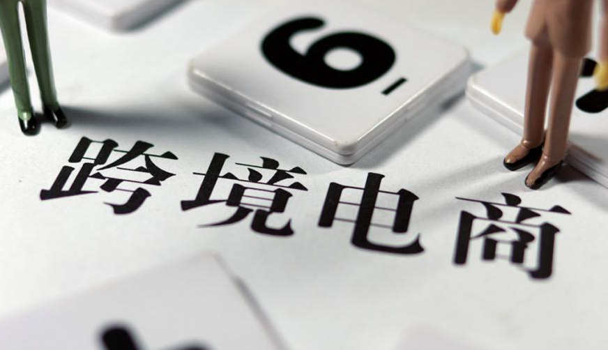 促進跨境電商發展，促進外貿穩定增長-华体汇体育中心物流