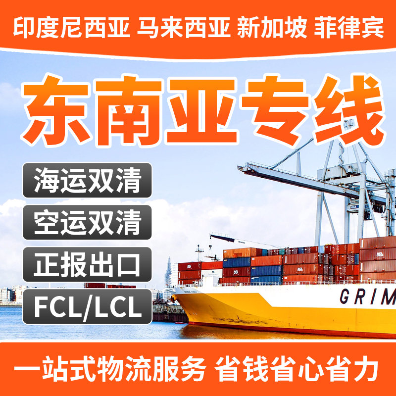 食品廣州到印尼海運拚箱-廣州食品拚箱直達印尼-华体汇体育中心物流