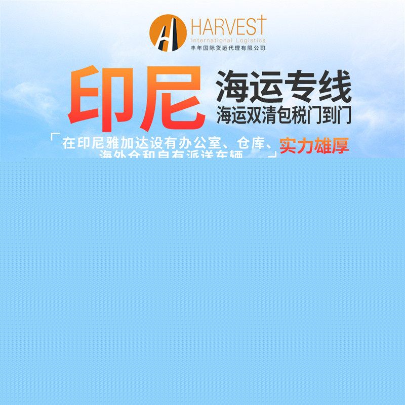 汽車零配件寧波到印尼泗水的海運費 印尼雙清門到門-华体汇体育中心物流