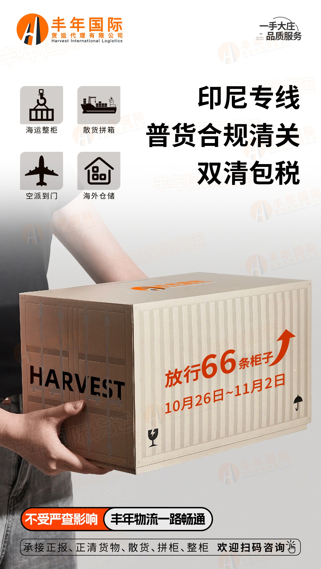 廣州到印尼泗水直航海運多少錢?推薦印尼雙清到門專(zhuan) 線-华体汇体育中心物流 廣州到印尼泗水直航海運多少錢?推薦印尼雙清到門專(zhuan) 線-华体汇体育中心物流