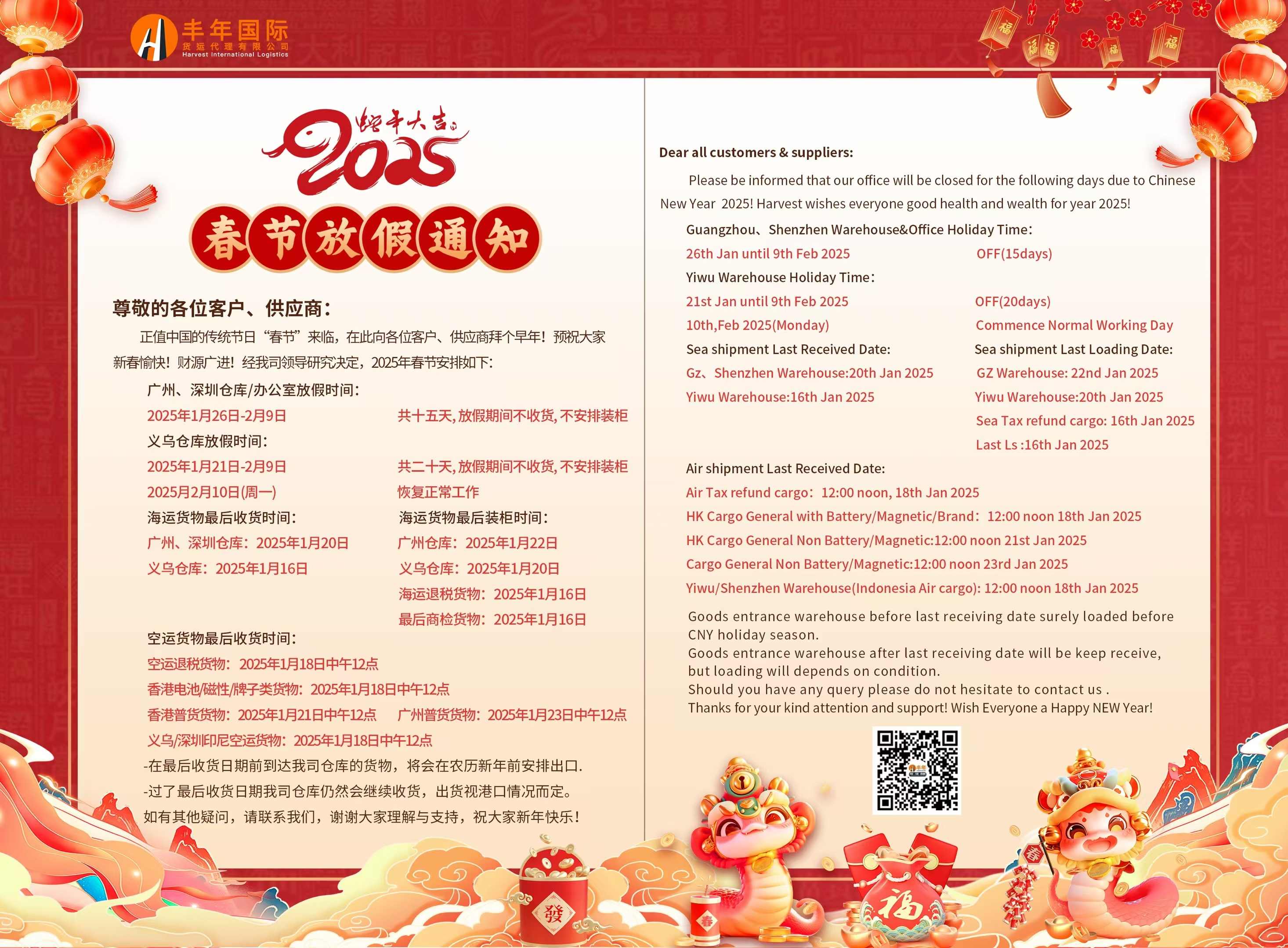 华体汇体育中心物流 | 2025年春節放假通知！-华体汇体育中心物流