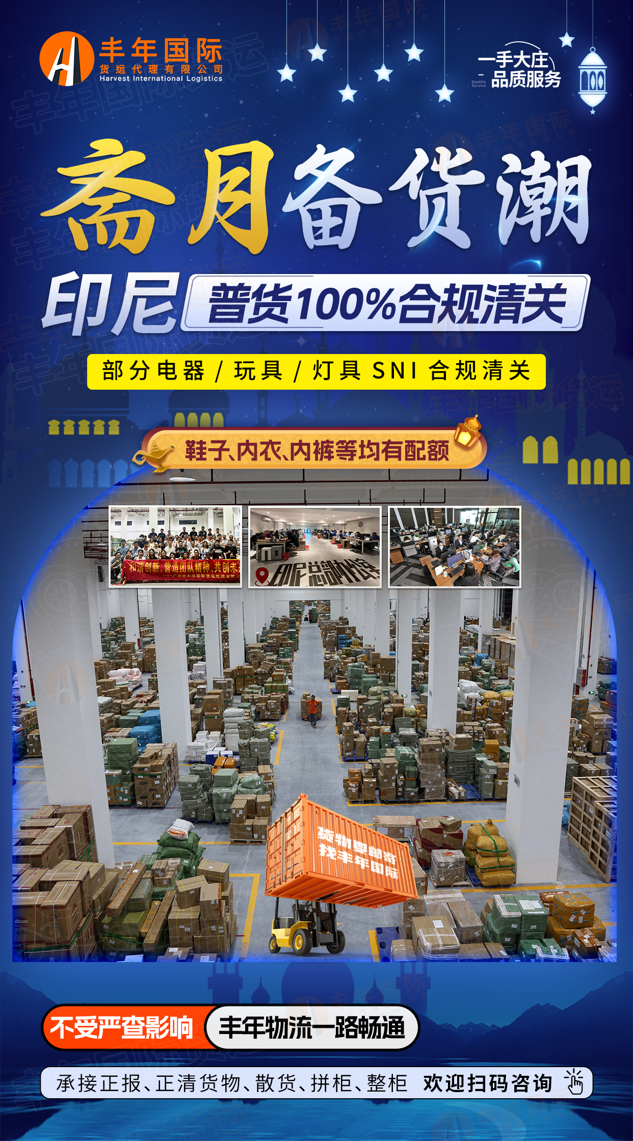 臨(lin) 近印尼齋月，出口需要注意什麽(me) ？-华体汇体育中心物流