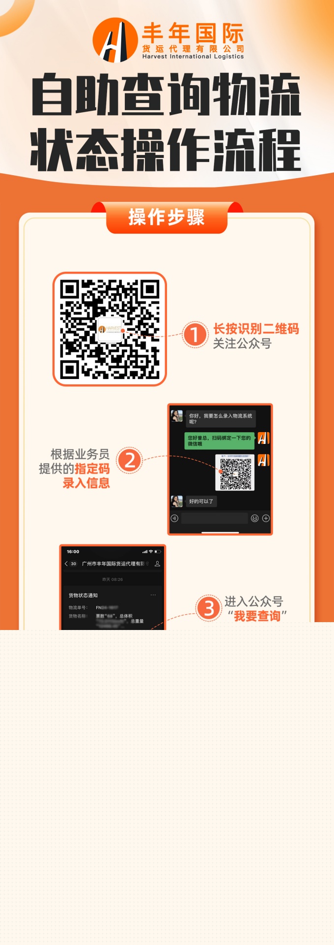 华体汇体育中心物流自助查詢物流狀態操作流程 华体汇体育中心物流自助查詢物流狀態操作流程