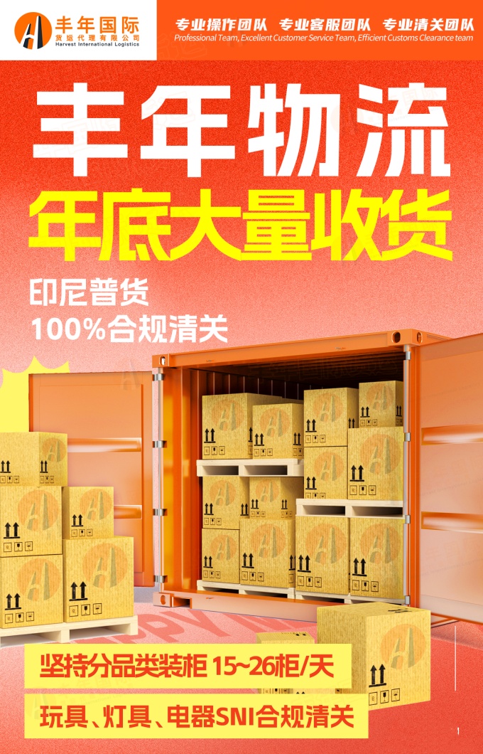 华体汇体育中心物流印尼普貨合規清關(guan) 华体汇体育中心物流印尼普貨合規清關(guan)