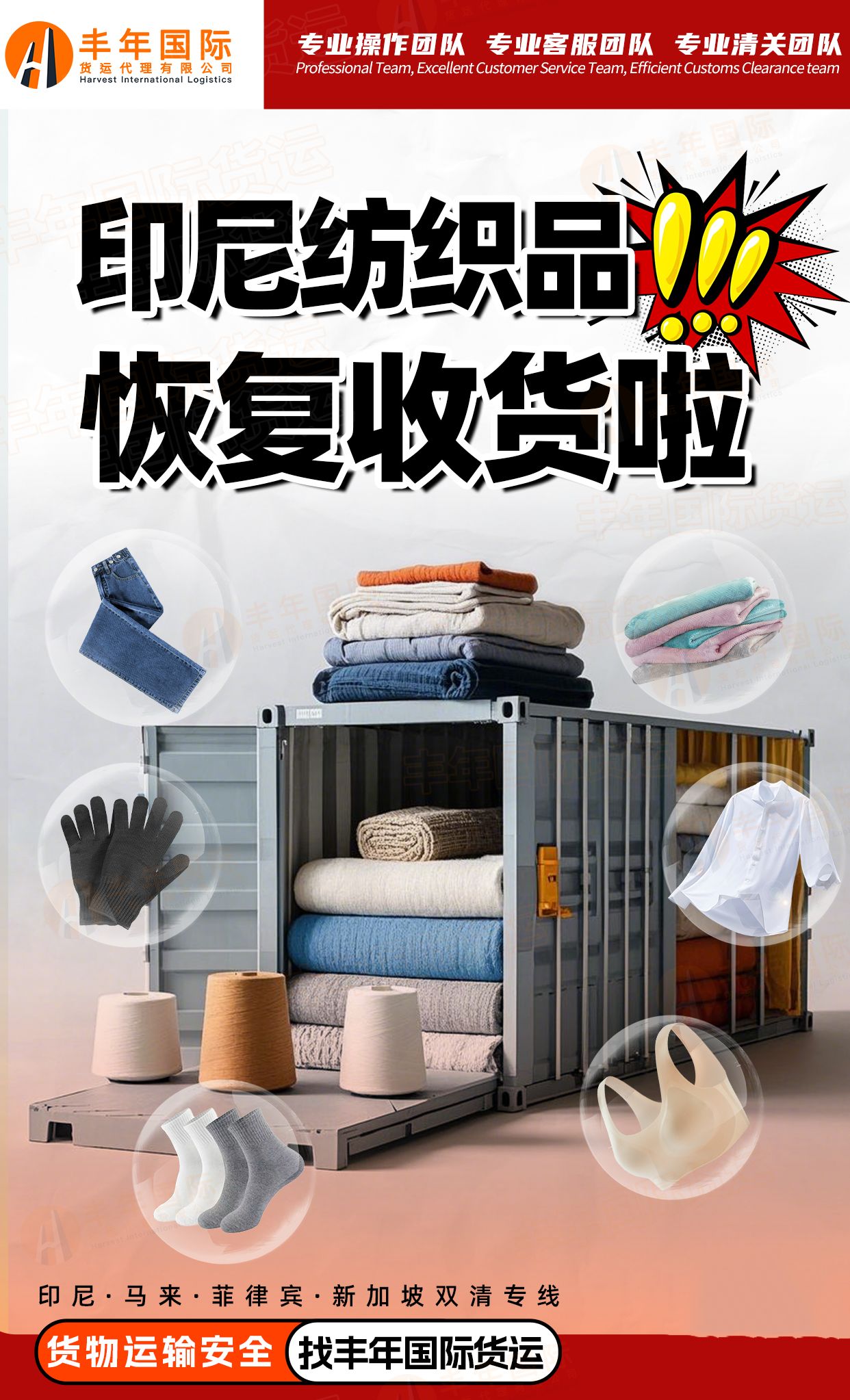 中國到印尼海運恢複收貨：半紡織/紡織品/服裝-华体汇体育中心物流